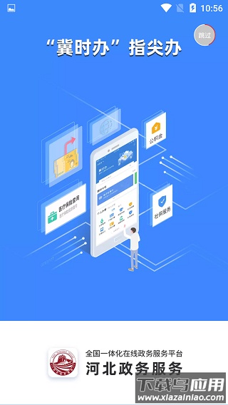 冀时办app官方最新版截图1