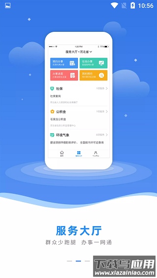 冀时办app官方最新版截图4