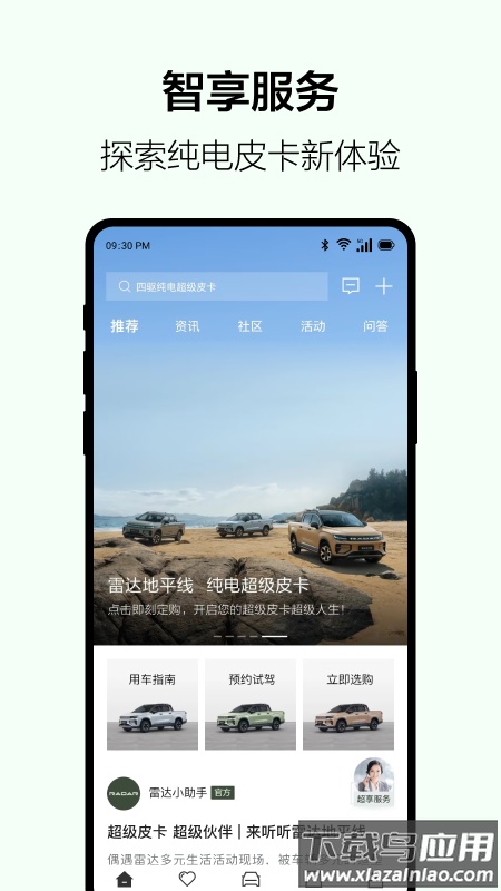 吉利雷达app最新版截图1