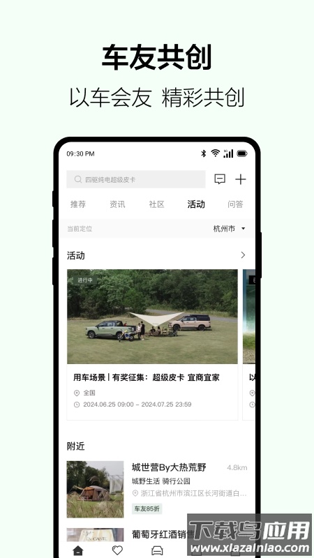 吉利雷达app最新版截图2