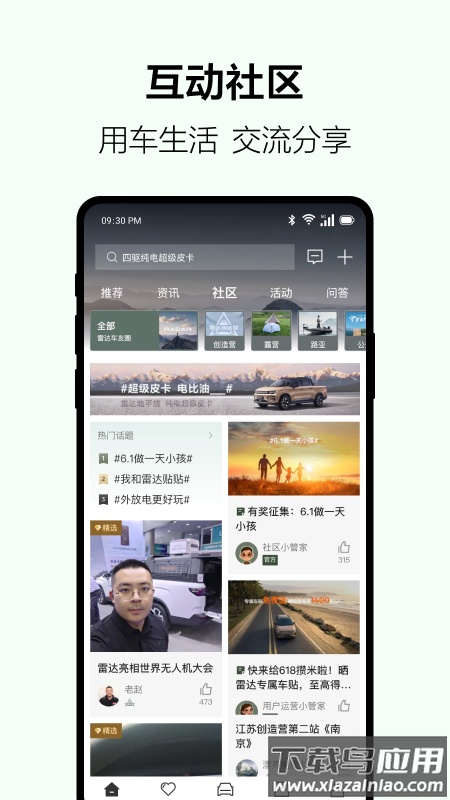 吉利雷达app最新版截图3