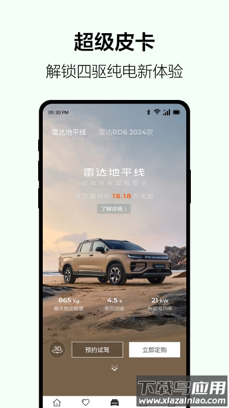 吉利雷达app最新版截图4