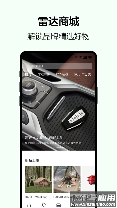 吉利雷达app最新版截图5
