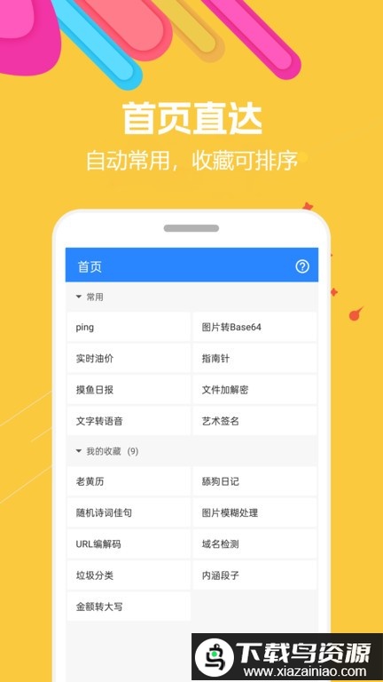 蜗牛工具箱-多功能在线实用工具大全最新版截图4