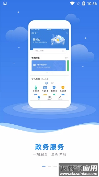 冀时办app官方版截图1