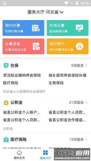 冀时办app官方版截图4
