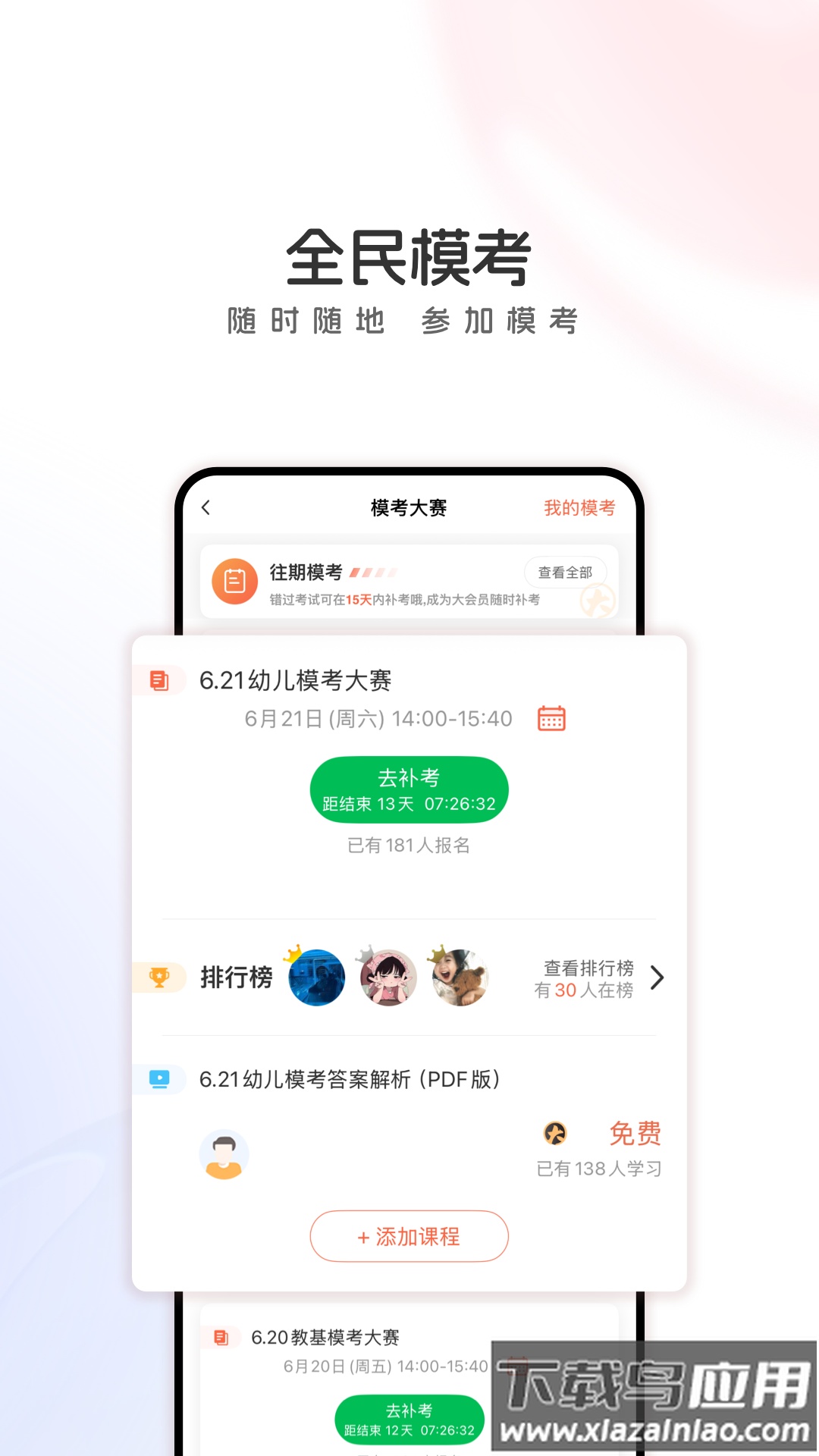 山香教育app(山香网校)最新版截图1