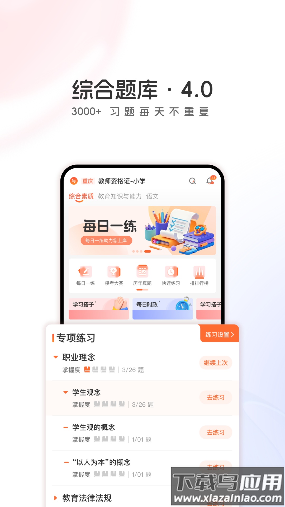 山香教育app(山香网校)最新版截图2