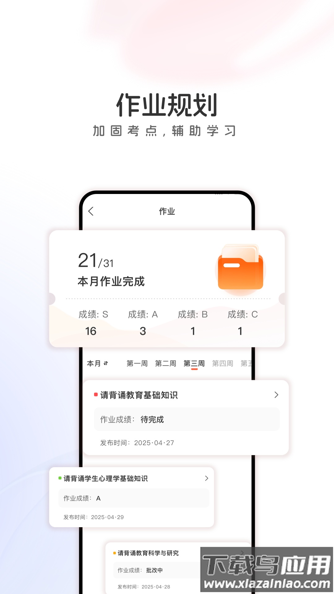 山香教育app(山香网校)最新版截图3