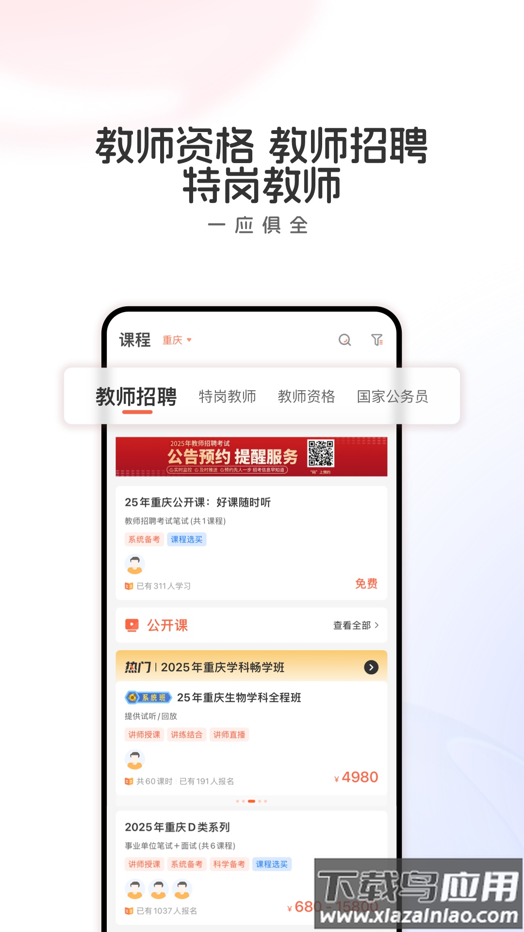 山香教育app(山香网校)最新版截图4
