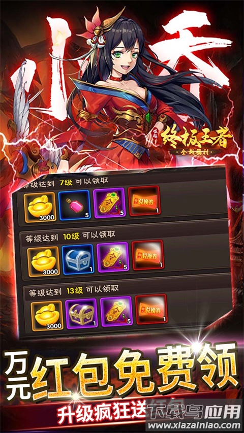 崛起终极王者破解版最新版截图3