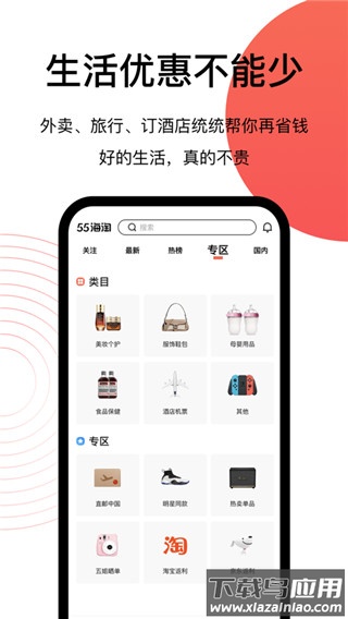 55海淘官方版最新版截图4