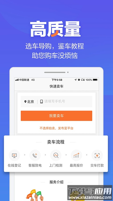 二手车之家app官方版截图2