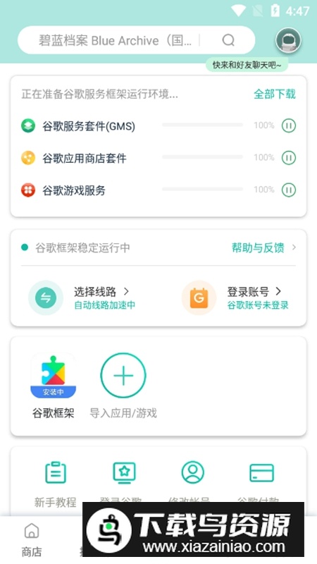 OurPlay加速器服务框架安装器截图1