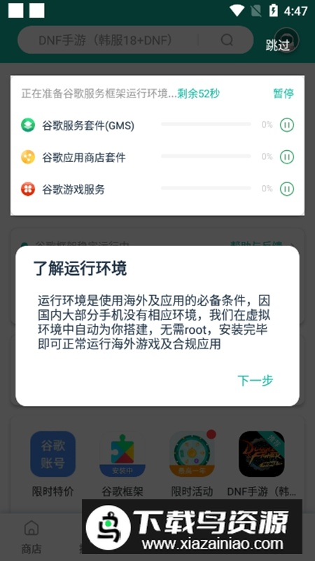 OurPlay加速器服务框架安装器截图5