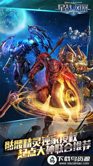 星战风暴破解版手游最新版截图1
