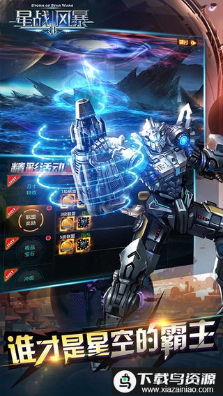 星战风暴破解版手游最新版截图4