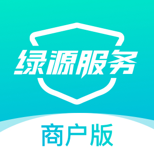 绿源服务商户版app下载最新版
