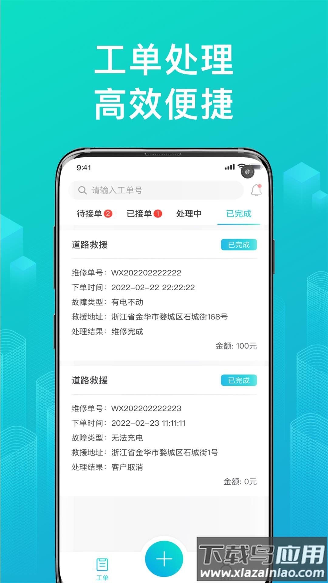 绿源服务商户版app下载最新版最新版截图1
