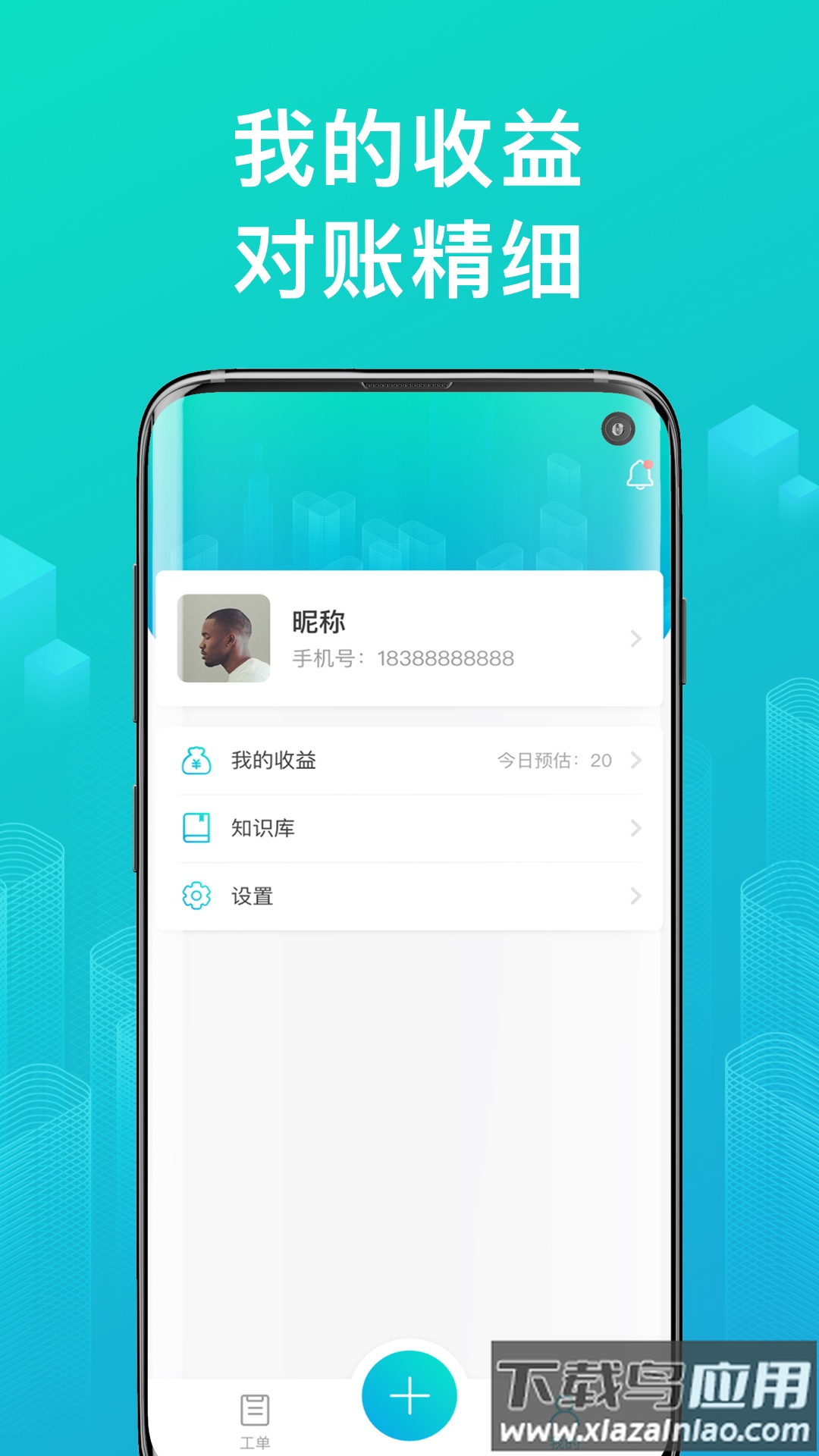 绿源服务商户版app下载最新版最新版截图4
