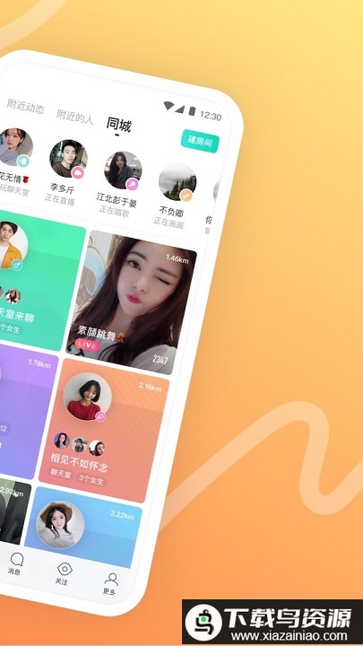 MOMO陌陌软件截图1