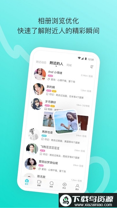 MOMO陌陌软件截图2