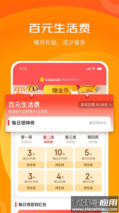 京东特价版app最新版最新版截图2