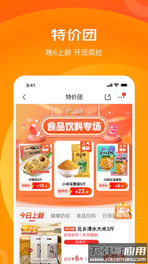 京东特价版app最新版最新版截图3