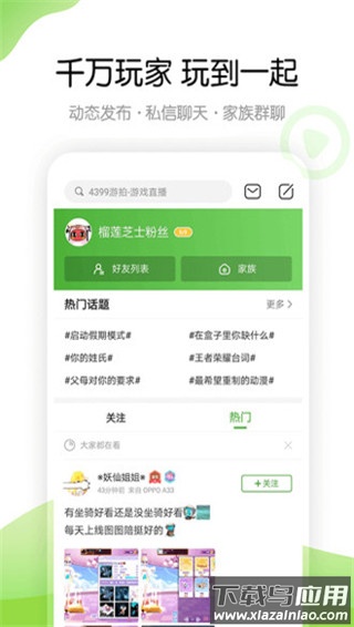 4399手游盒子官方版最新版截图4