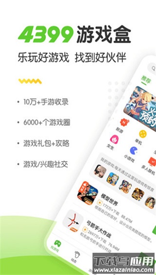 4399手游盒子官方版最新版截图5
