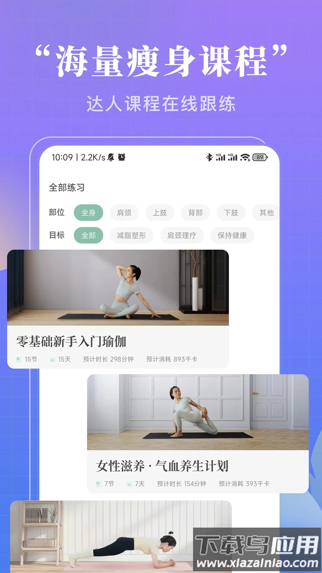 初练瑜伽app官方版最新版截图2