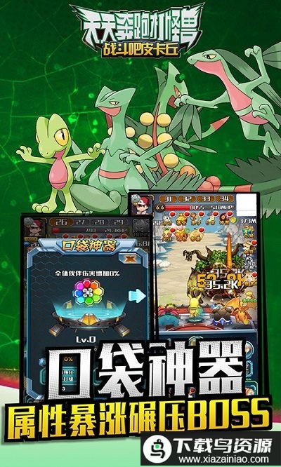 天天奔跑打怪兽手机版最新版截图1