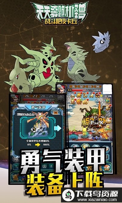 天天奔跑打怪兽手机版最新版截图4