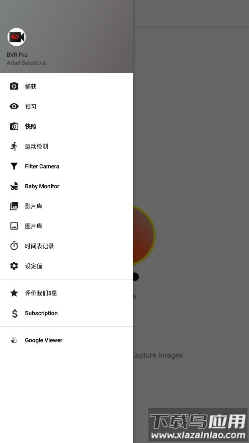 bvr pro息屏后台录像机最新版截图2
