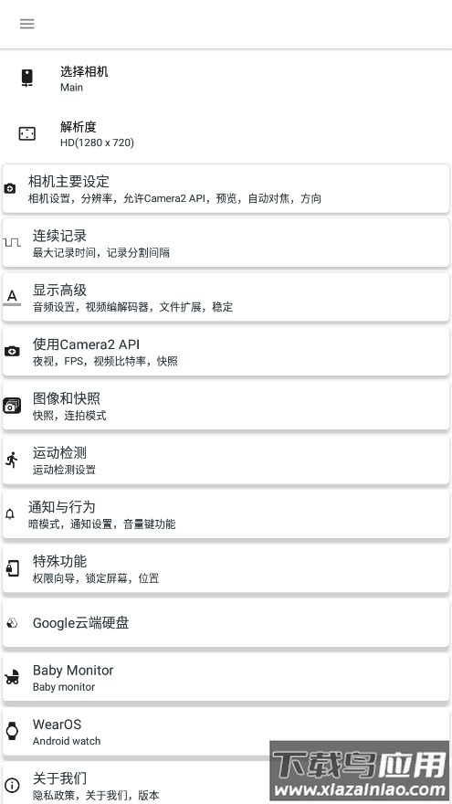 bvr pro息屏后台录像机最新版截图4