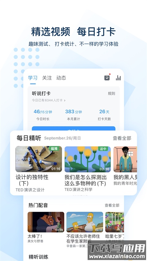 可可英语app官方最新版截图2