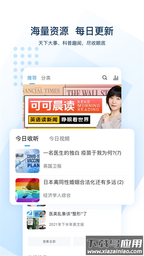 可可英语app官方最新版截图3