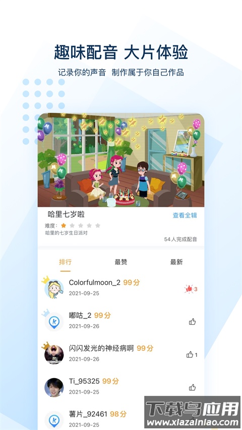 可可英语app官方最新版截图4