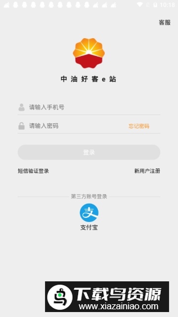 中油好客e站(仙桃中油燃气ic卡充值app)截图2