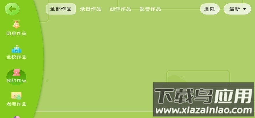 Links云端软件截图2