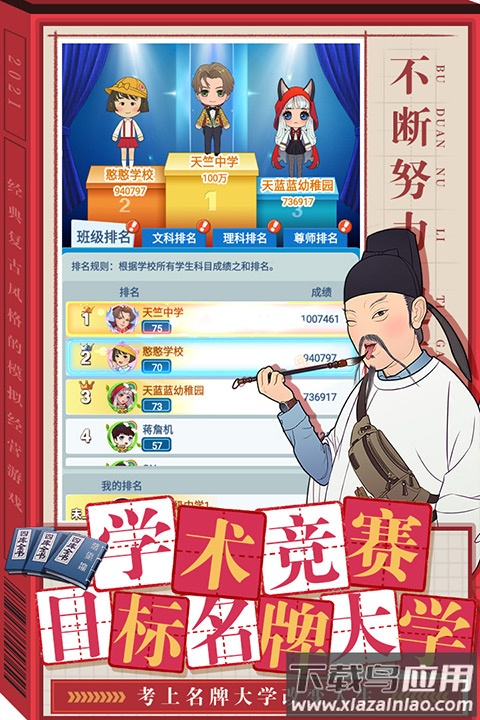 全民学霸破解版最新版截图3