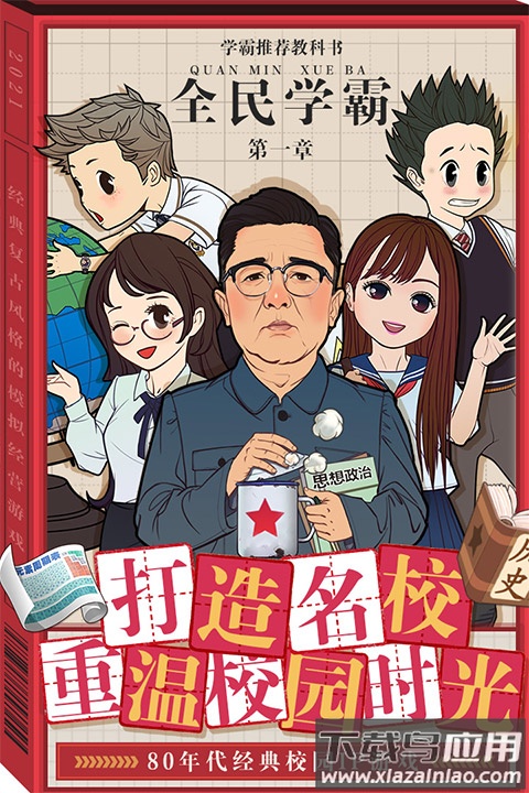 全民学霸破解版最新版截图5