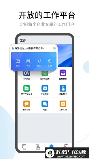有度即时通app截图4
