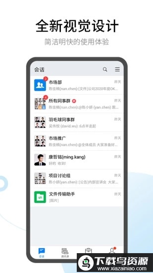 有度即时通app截图5