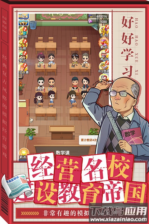 全民学霸折相思破解版最新版截图3