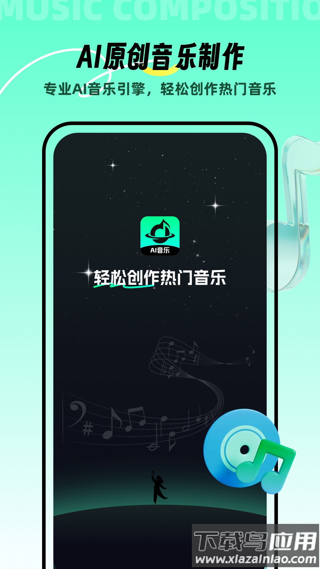 AI音乐app官方下载最新版截图1