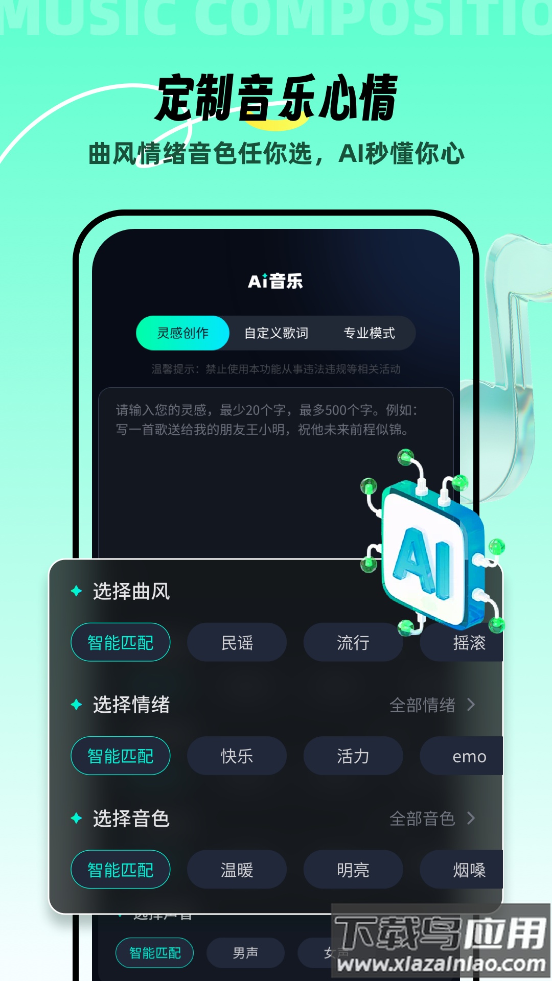 AI音乐app官方下载最新版截图2