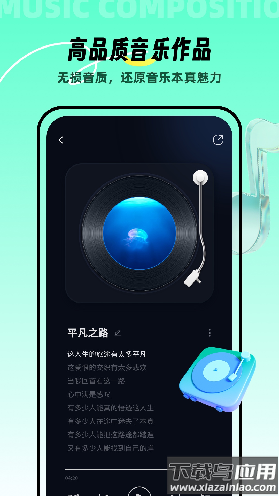 AI音乐app官方下载最新版截图4