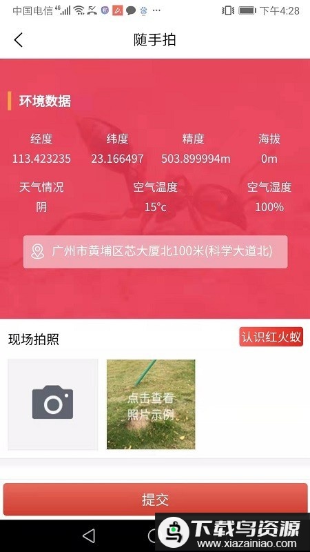 红火蚁官方版最新版截图2