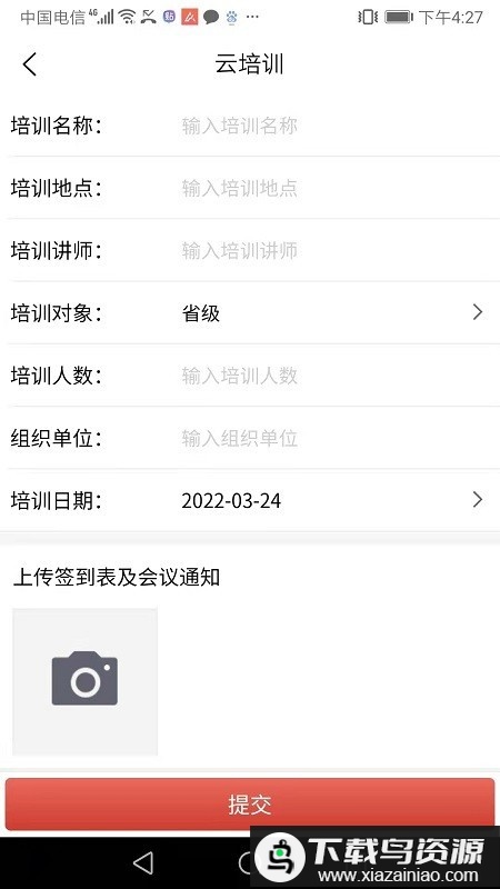 红火蚁官方版最新版截图4